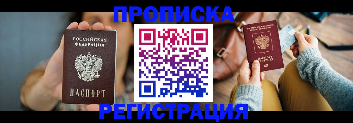 прописка иностранных граждан в ЕАО