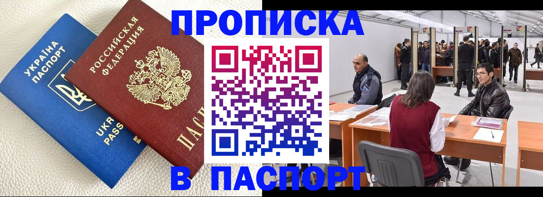 временная регистрация недорого в ЕАО